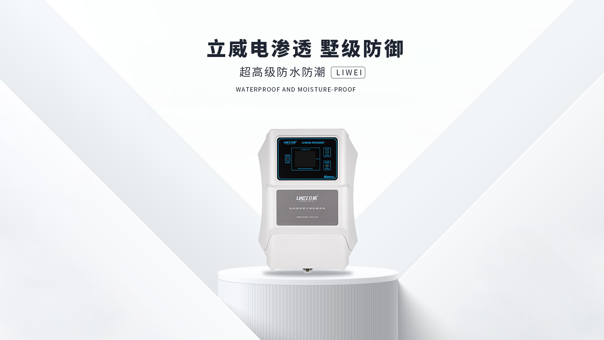电渗透防潮系统,宣城地下室防潮公司 - 立威电渗透防水防潮官网