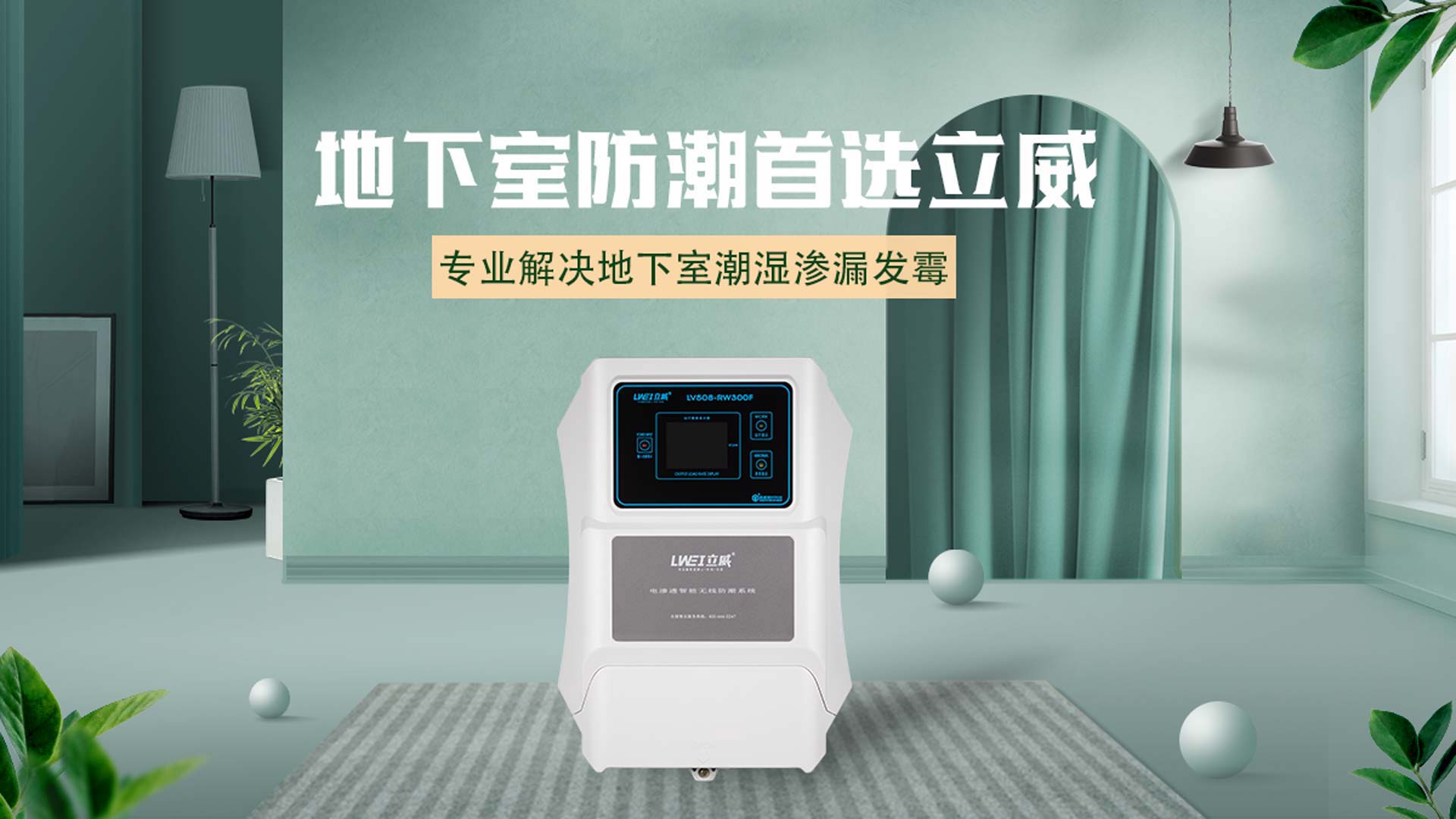 立威防潮 | 宣城别墅地下室防水防潮最佳方法实践者 - 立威防水品牌