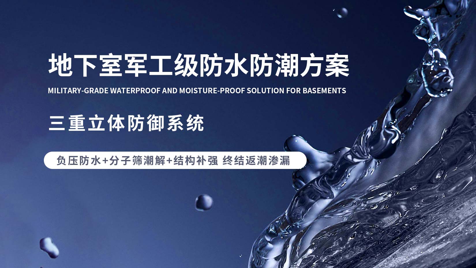 负压防水防潮系统-宣城地下室负压防水公司 - 立威负压防水防潮防结露品牌